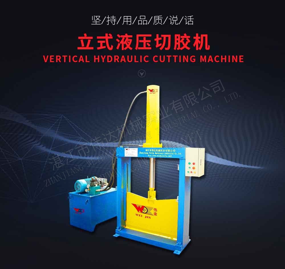 Vertical Hydraulic Rubber Cutter、Natural Rubber Baler Shredder